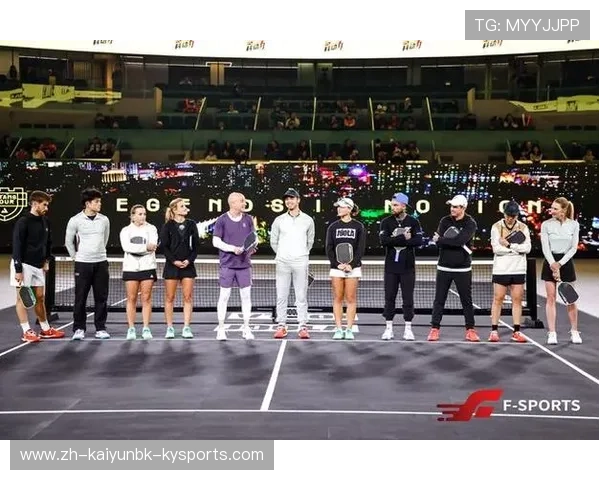 2026JOOLA匹克球赛在京圆满举办网坛传奇联袂献技推动运动新风潮